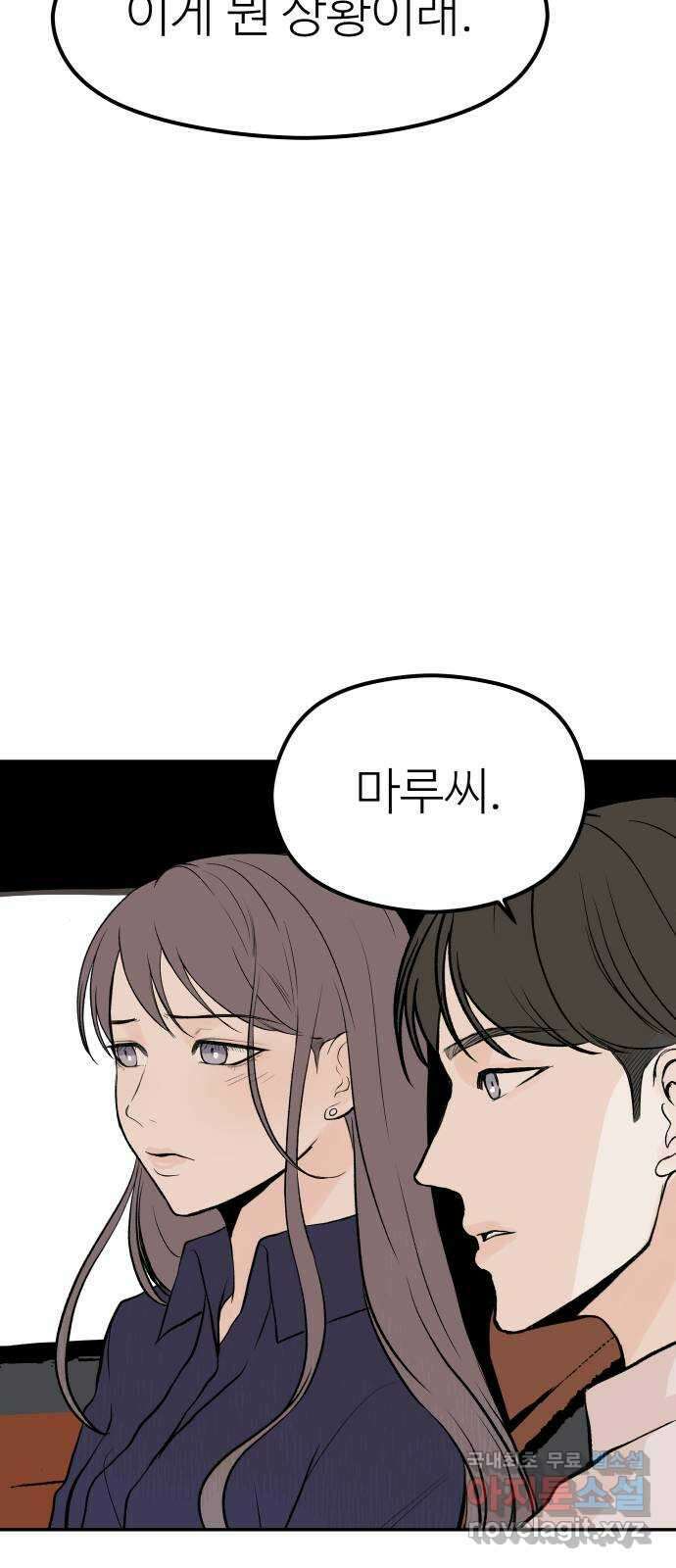 하나는 적고 둘은 너무 많아 24화 25