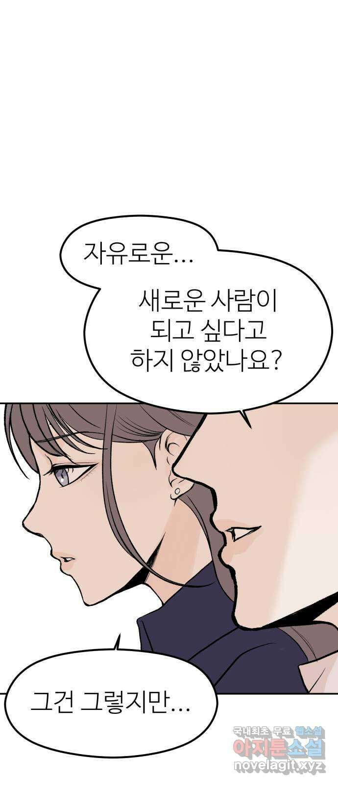 하나는 적고 둘은 너무 많아 24화 26
