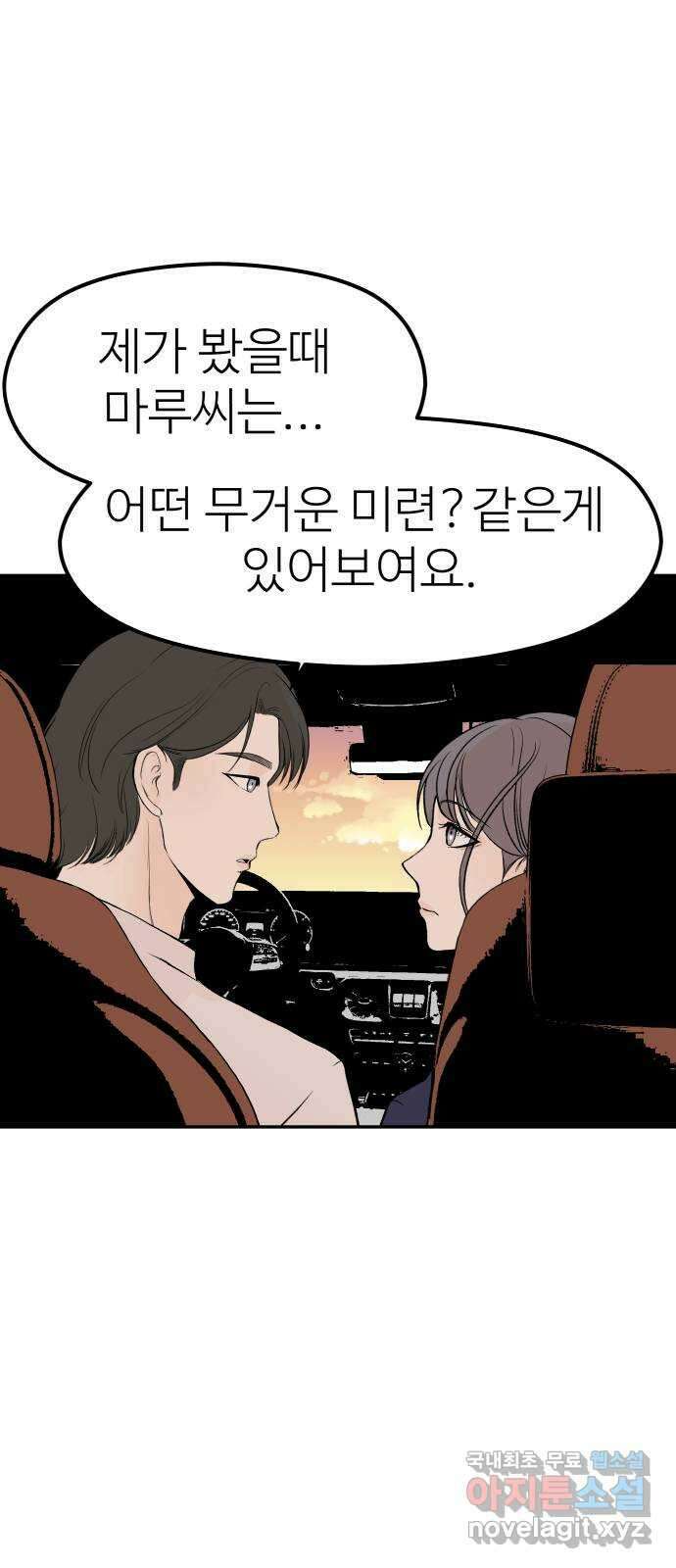 하나는 적고 둘은 너무 많아 24화 27