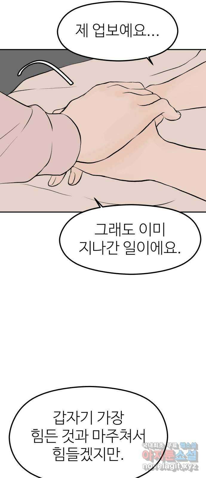 하나는 적고 둘은 너무 많아 24화 28
