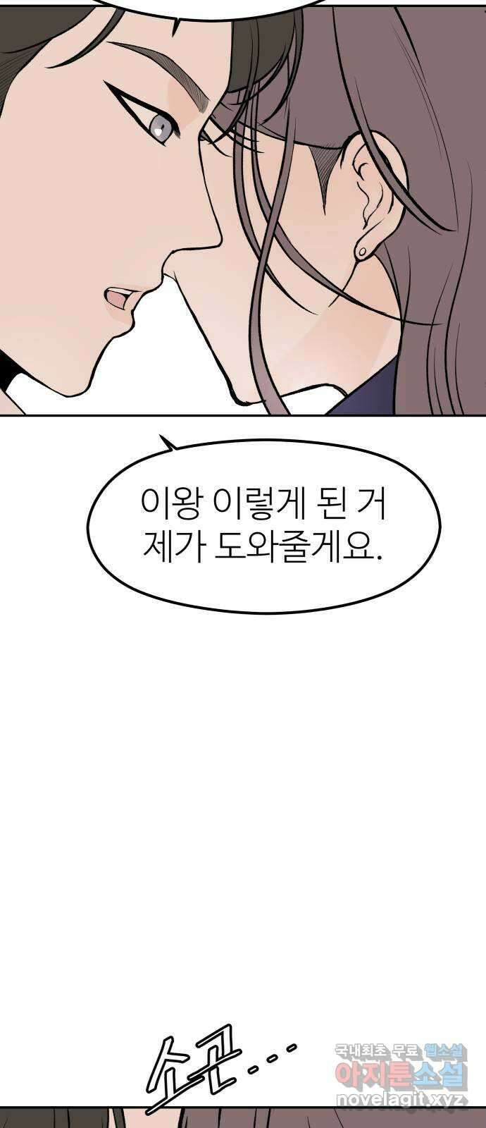 하나는 적고 둘은 너무 많아 24화 29