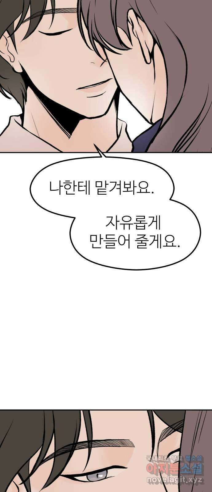 하나는 적고 둘은 너무 많아 24화 30