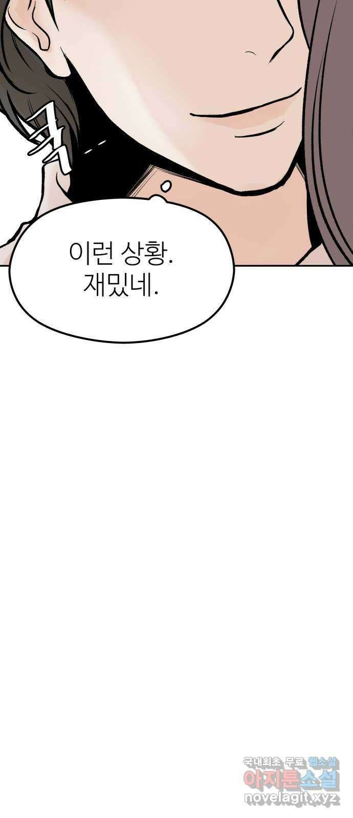 하나는 적고 둘은 너무 많아 24화 31