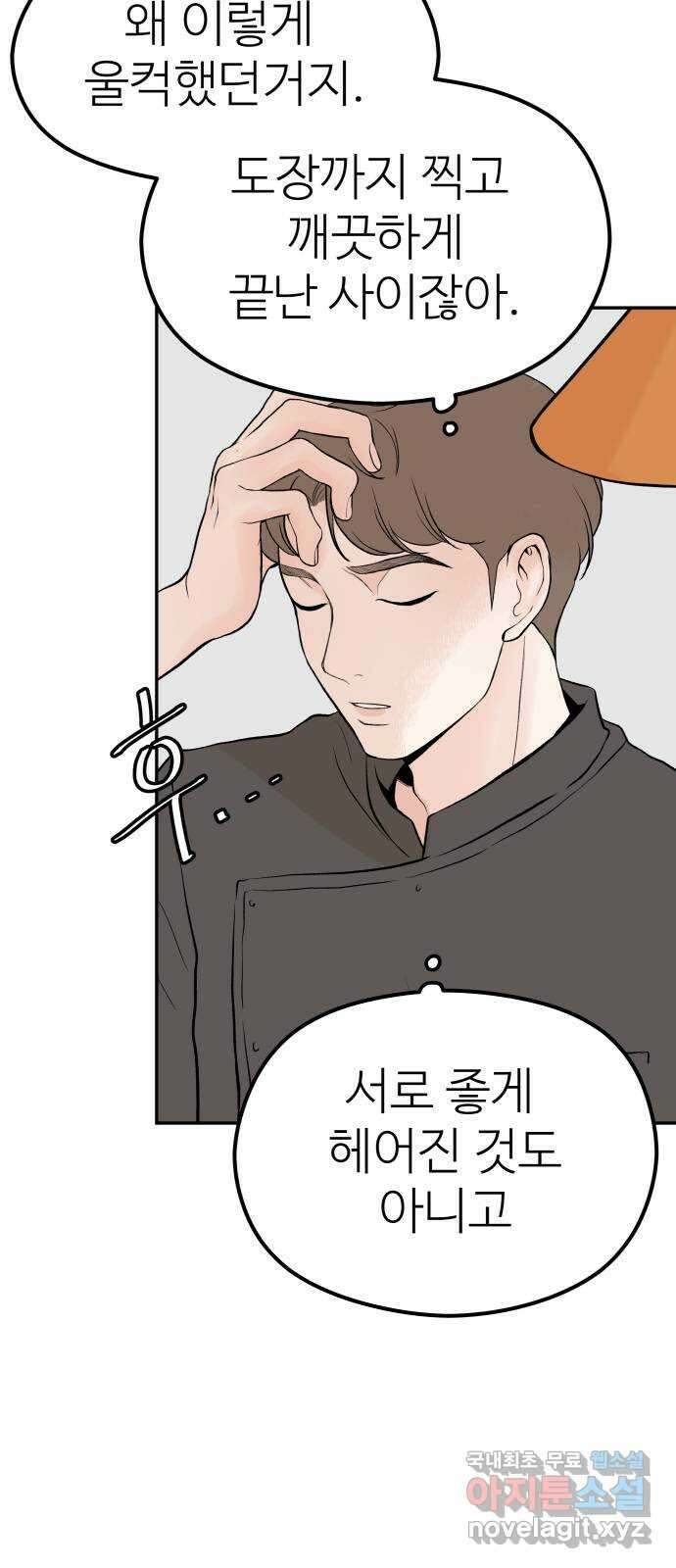 하나는 적고 둘은 너무 많아 24화 33