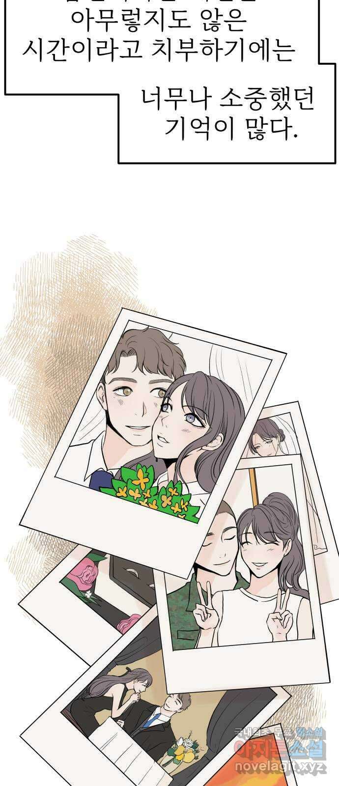 하나는 적고 둘은 너무 많아 24화 35