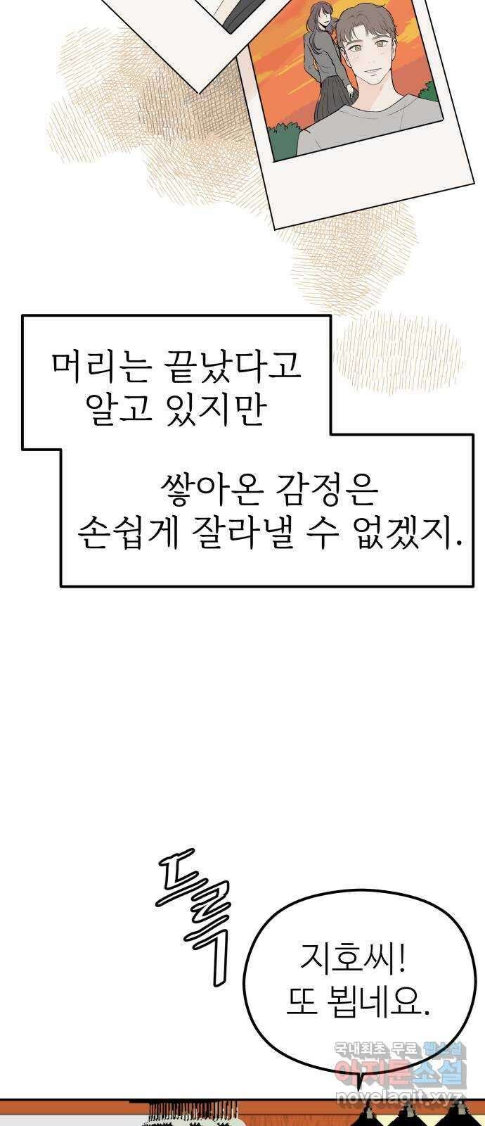 하나는 적고 둘은 너무 많아 24화 36