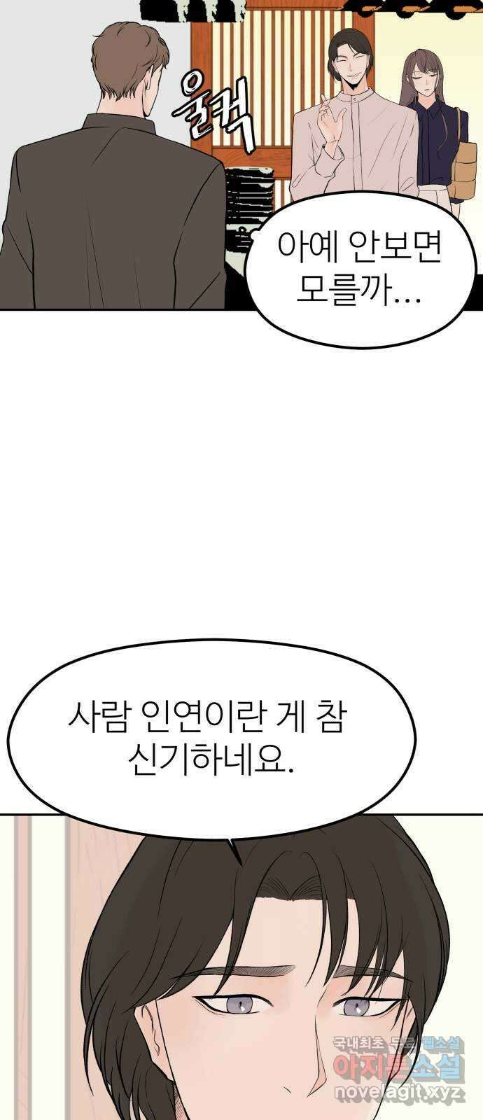 하나는 적고 둘은 너무 많아 24화 37