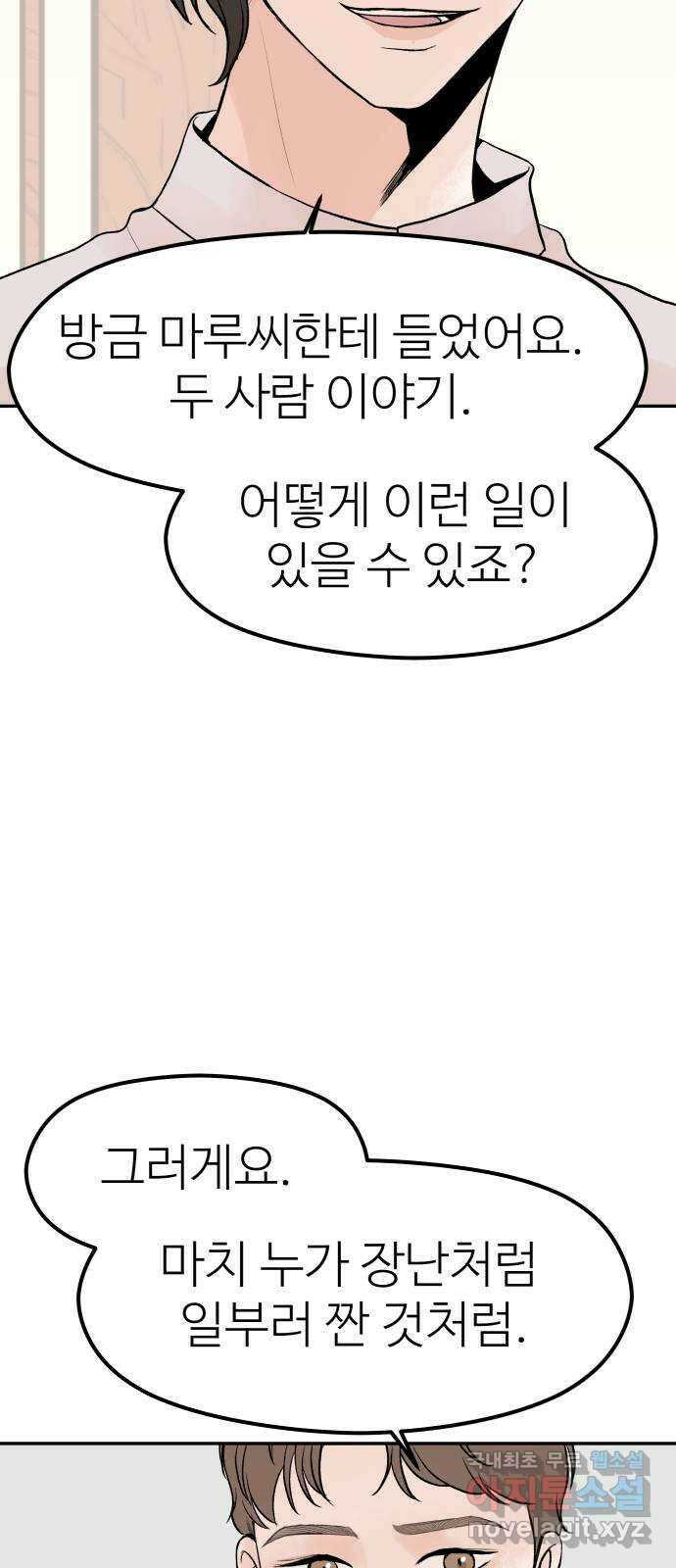 하나는 적고 둘은 너무 많아 24화 38