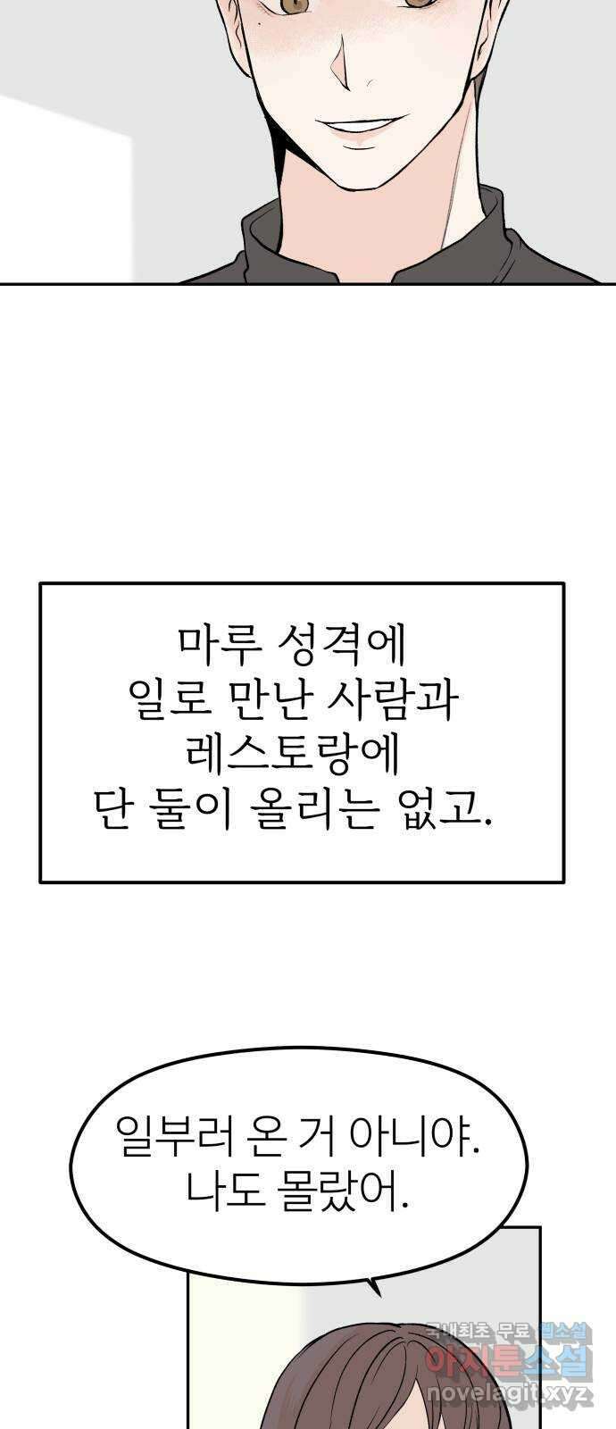 하나는 적고 둘은 너무 많아 24화 39