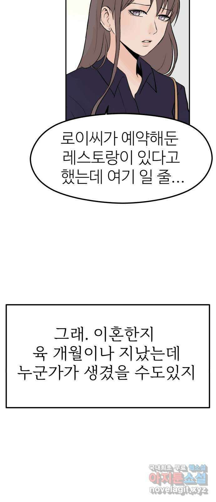 하나는 적고 둘은 너무 많아 24화 40