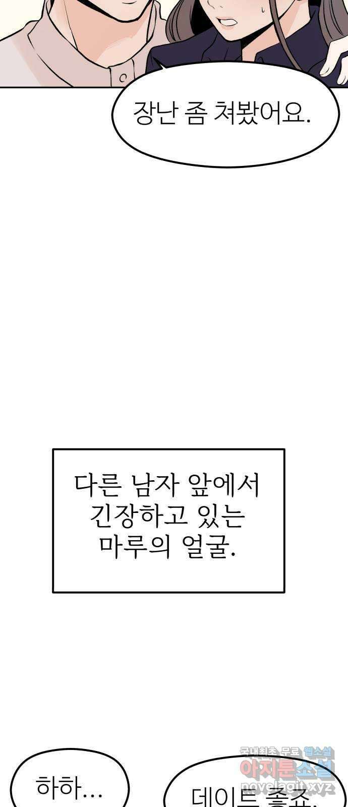 하나는 적고 둘은 너무 많아 24화 43