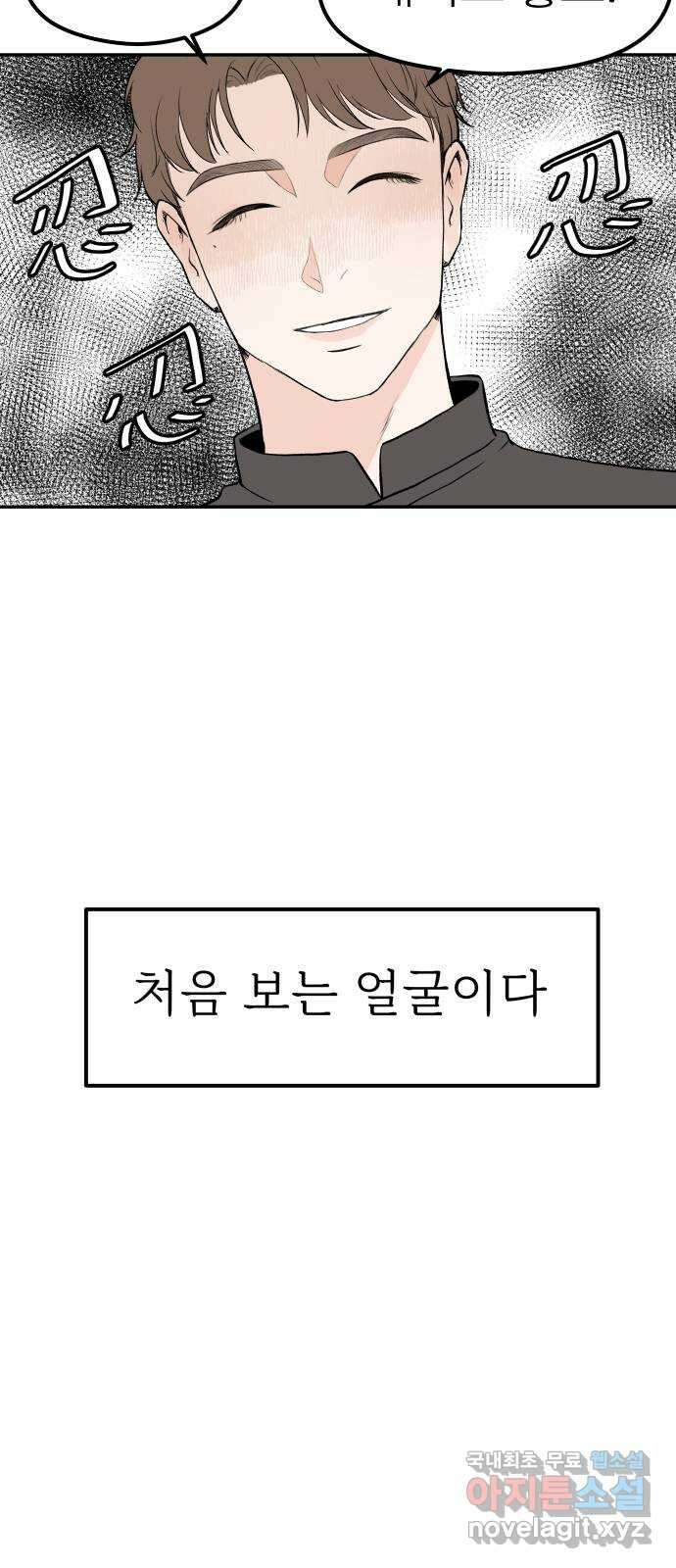 하나는 적고 둘은 너무 많아 24화 44
