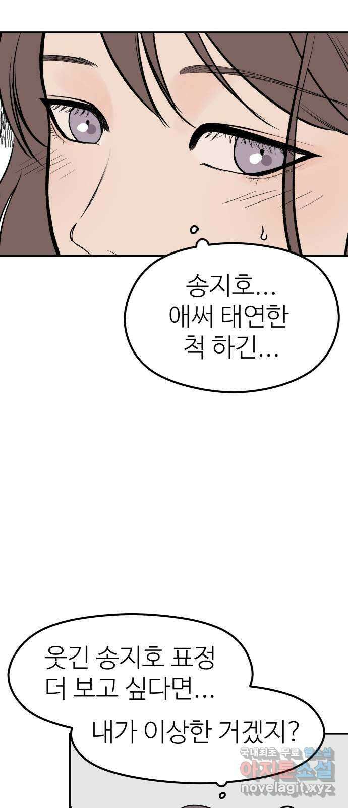 하나는 적고 둘은 너무 많아 24화 45
