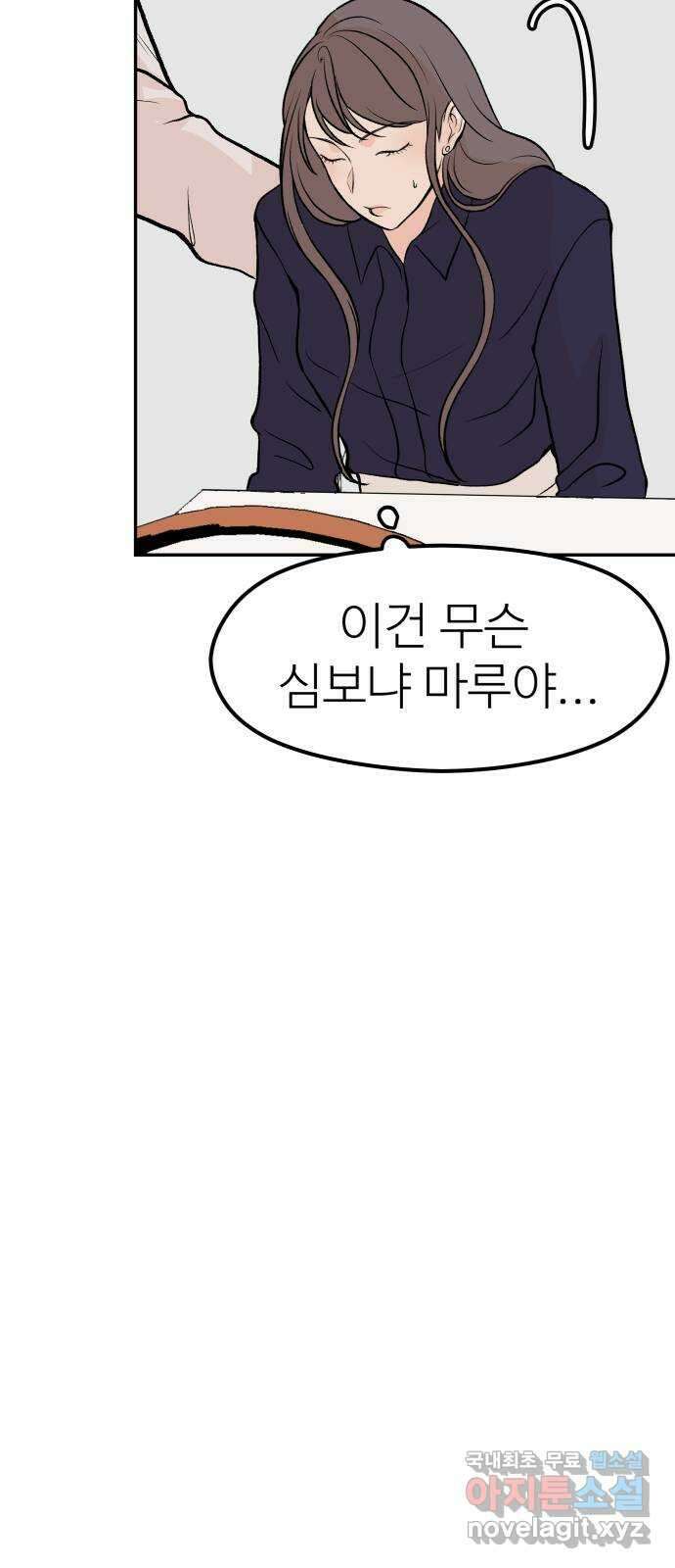 하나는 적고 둘은 너무 많아 24화 46
