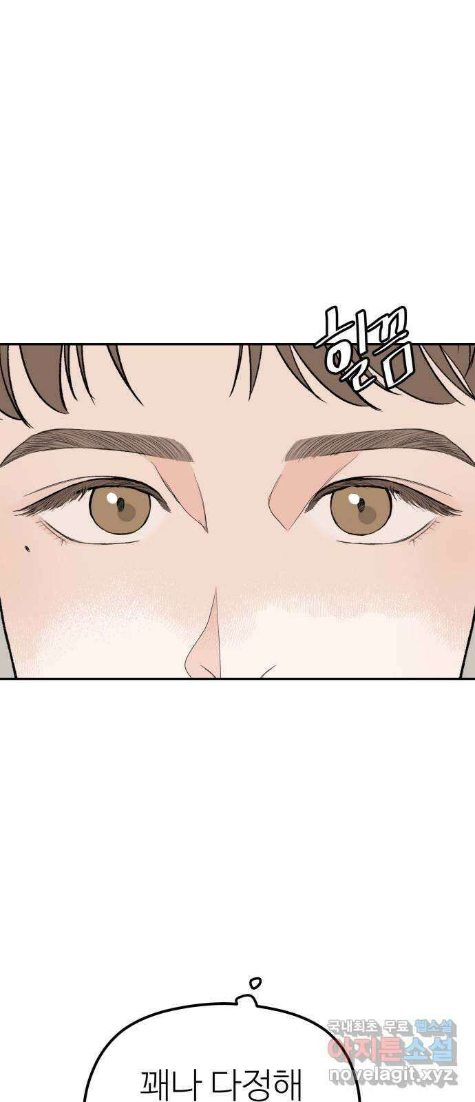 하나는 적고 둘은 너무 많아 24화 48