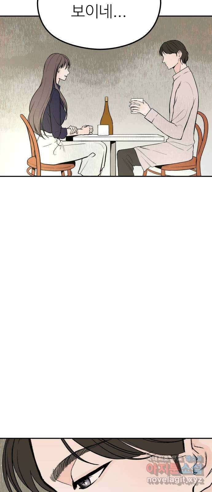 하나는 적고 둘은 너무 많아 24화 49