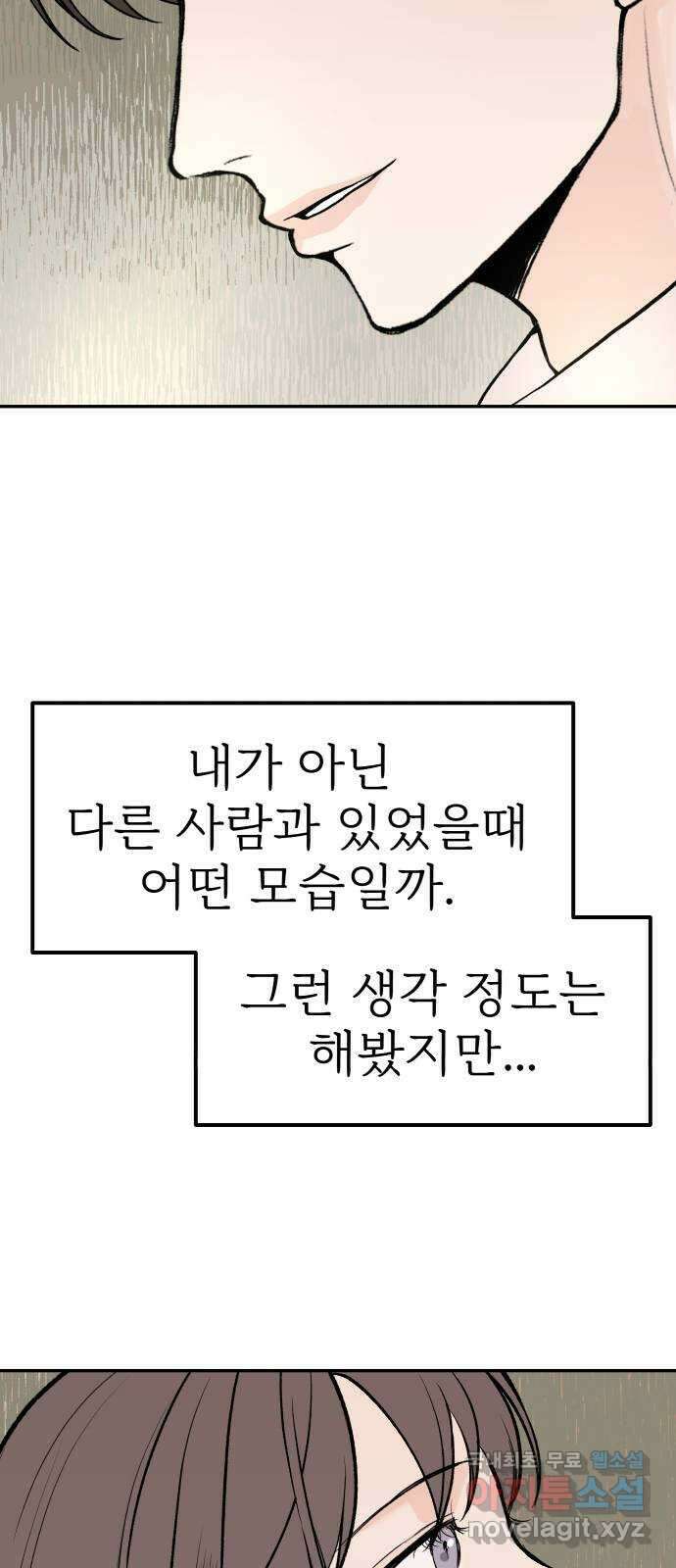 하나는 적고 둘은 너무 많아 24화 50