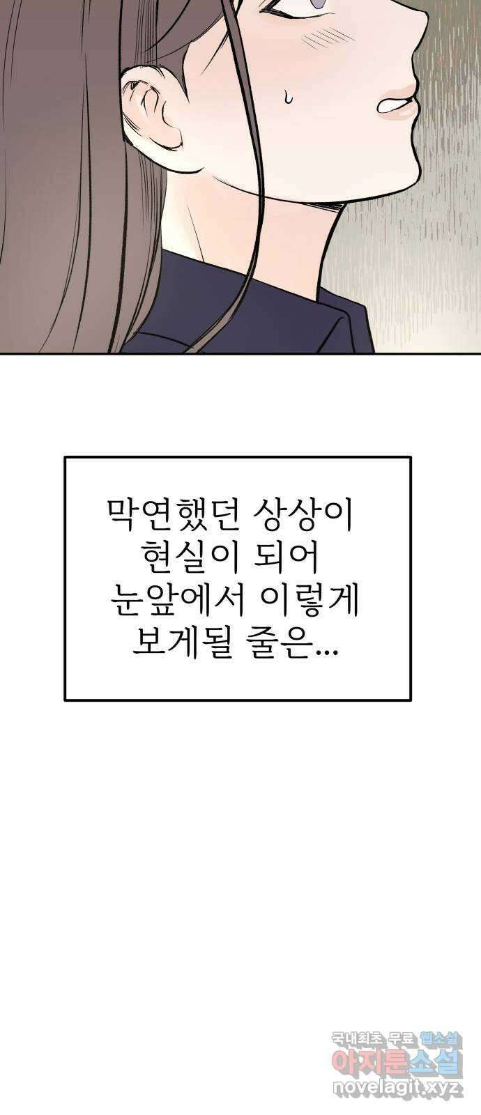 하나는 적고 둘은 너무 많아 24화 51