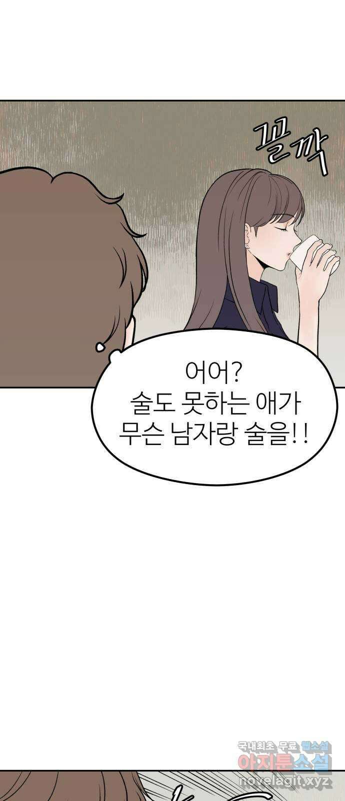 하나는 적고 둘은 너무 많아 24화 52