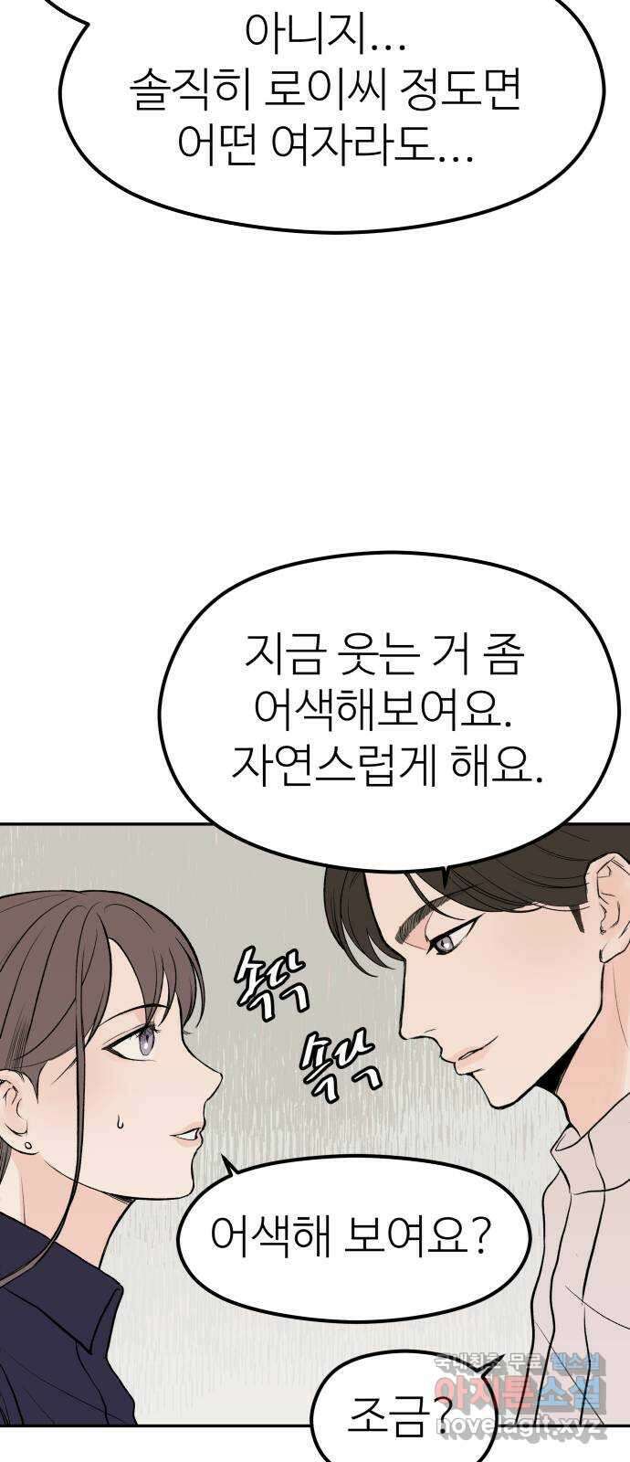 하나는 적고 둘은 너무 많아 24화 54