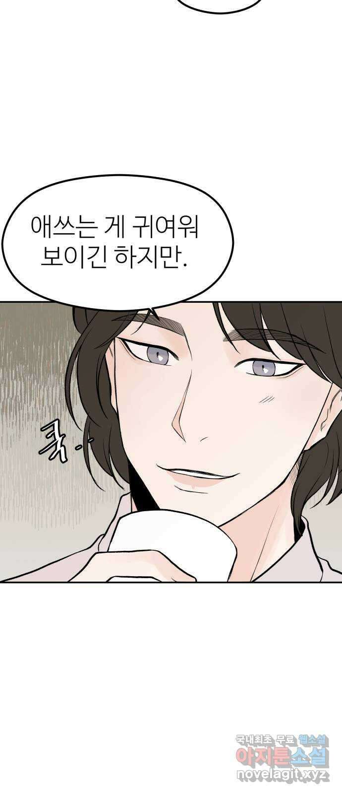 하나는 적고 둘은 너무 많아 24화 55