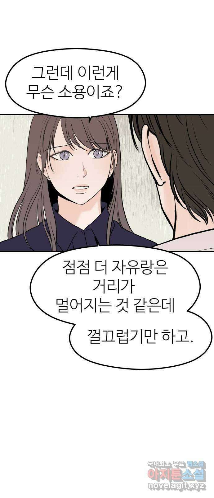 하나는 적고 둘은 너무 많아 24화 56