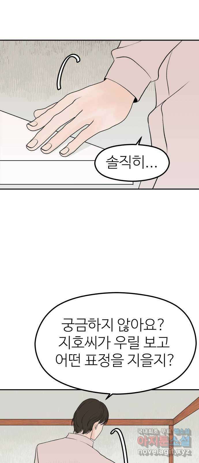 하나는 적고 둘은 너무 많아 24화 57