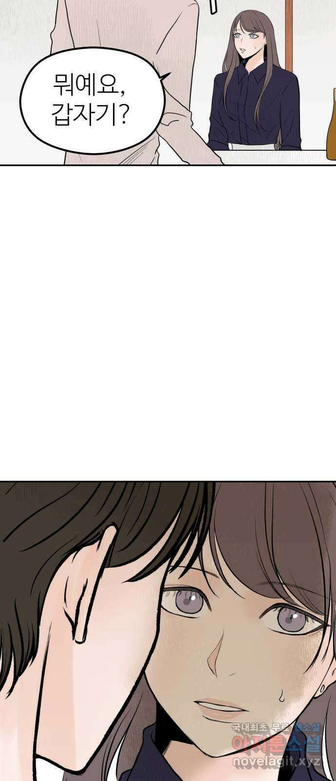 하나는 적고 둘은 너무 많아 24화 58