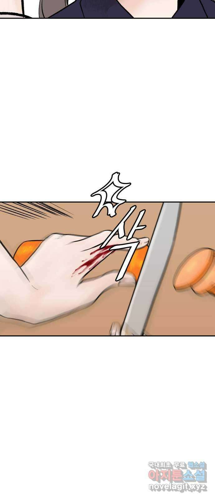 하나는 적고 둘은 너무 많아 24화 59