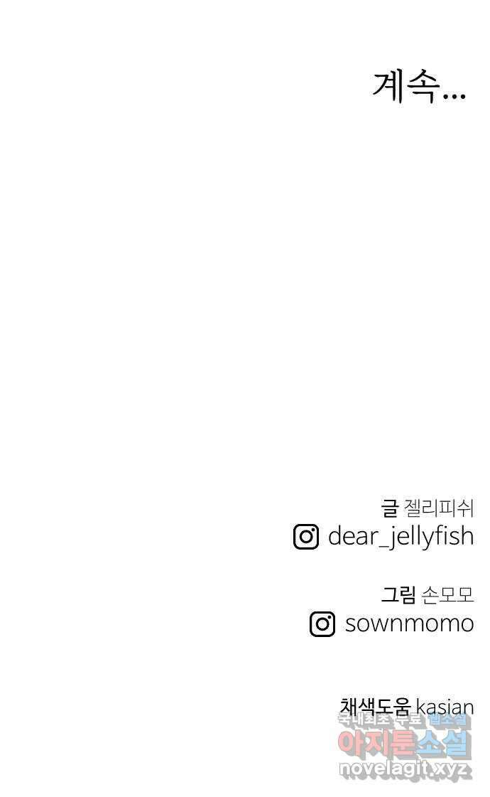 하나는 적고 둘은 너무 많아 24화 63