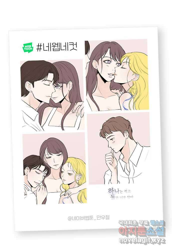 하나는 적고 둘은 너무 많아 24화 64