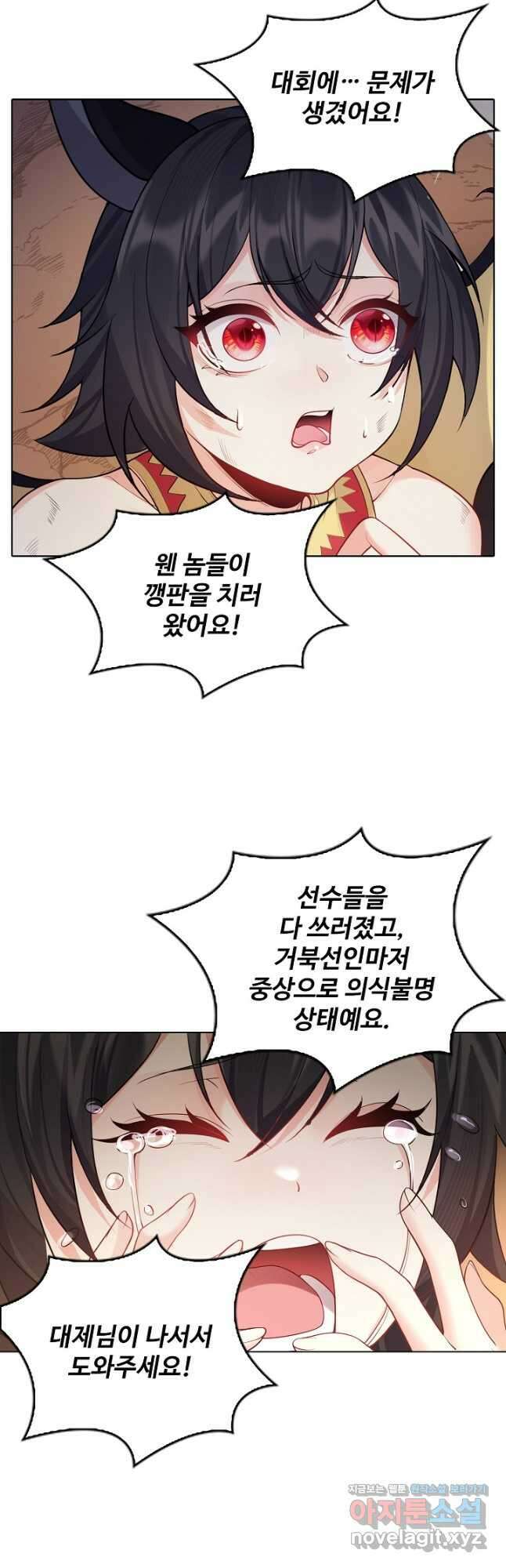 빌런을 주인공으로 만드는 법 61화 2