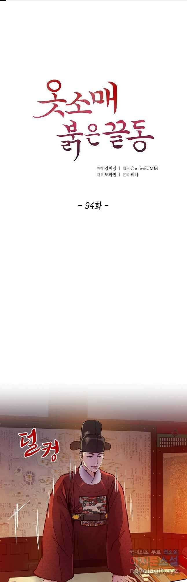 옷소매 붉은 끝동 94화 1