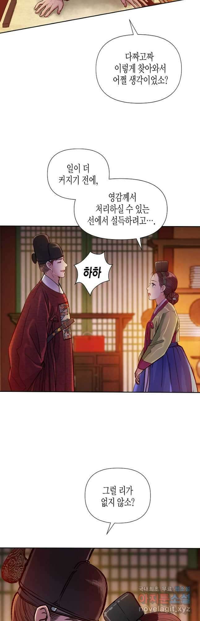 옷소매 붉은 끝동 94화 2