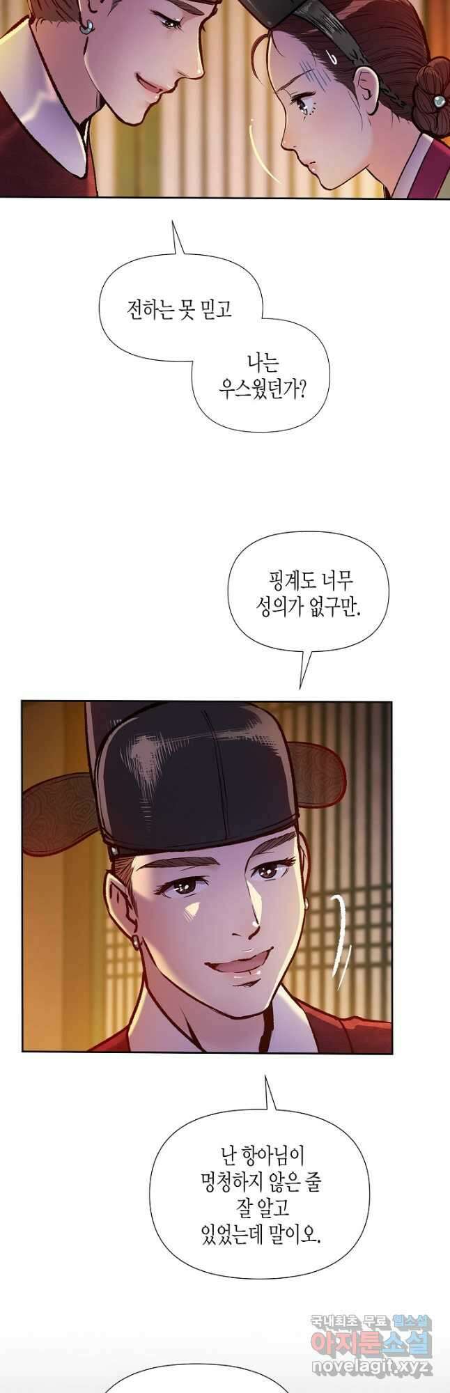 옷소매 붉은 끝동 94화 3