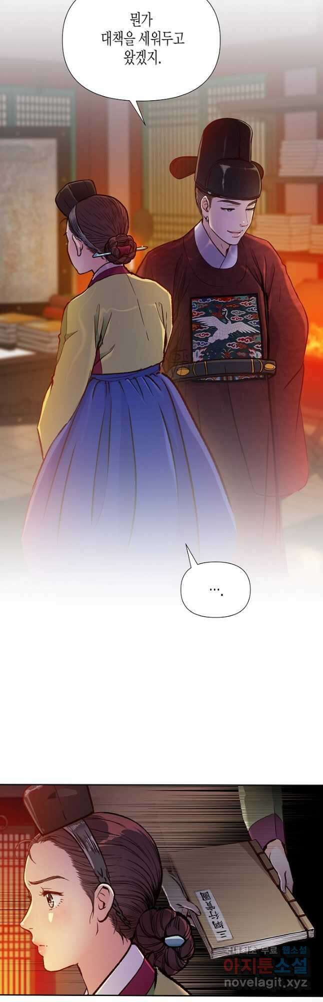옷소매 붉은 끝동 94화 4