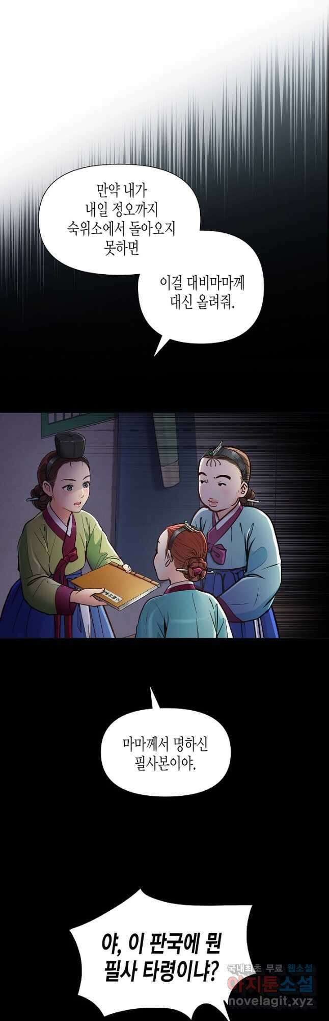 옷소매 붉은 끝동 94화 5