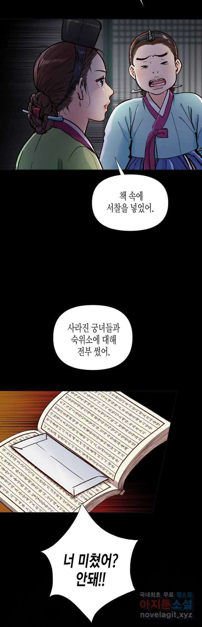 옷소매 붉은 끝동 94화 6