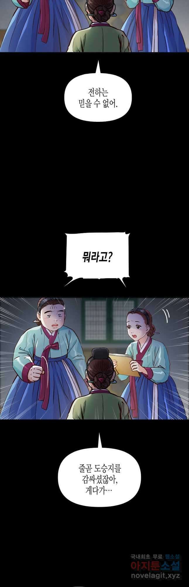 옷소매 붉은 끝동 94화 8