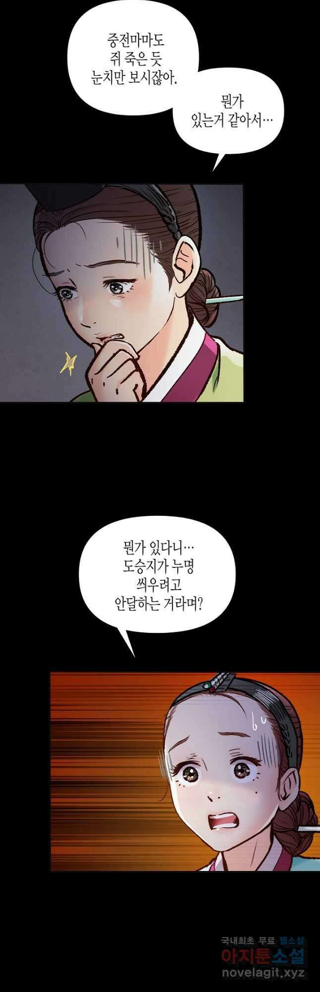 옷소매 붉은 끝동 94화 9