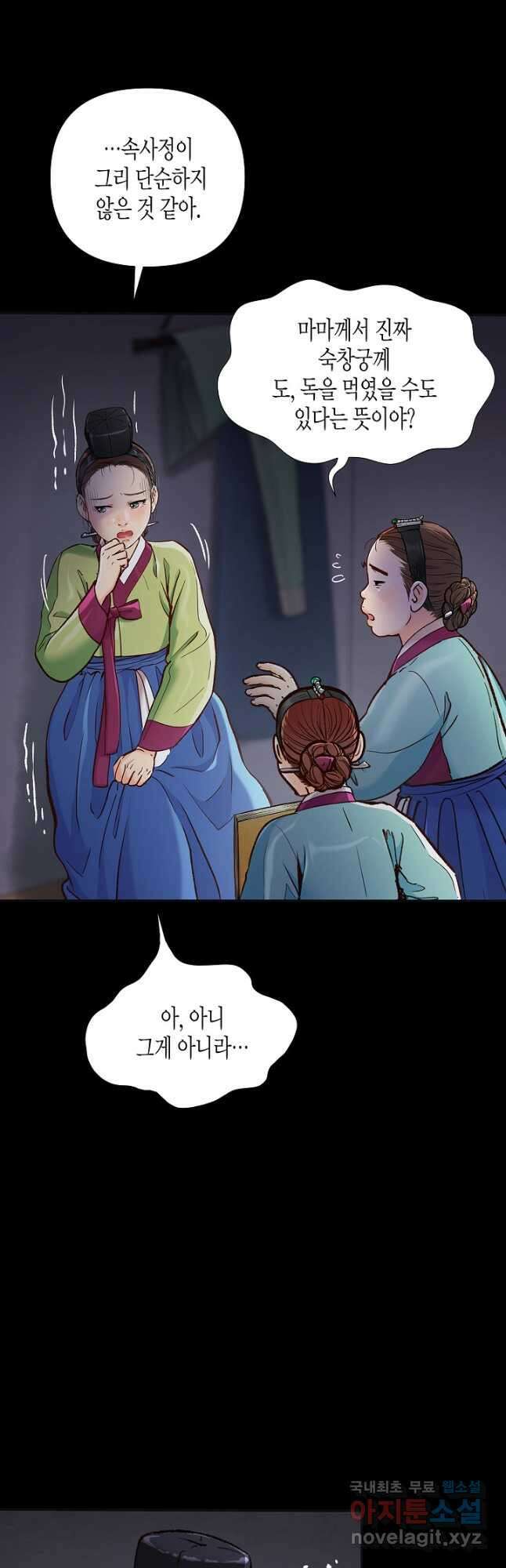 옷소매 붉은 끝동 94화 10
