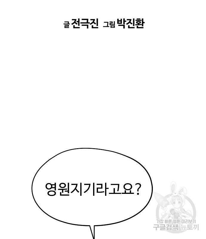 브레이커 : 이터널 포스 49화 3