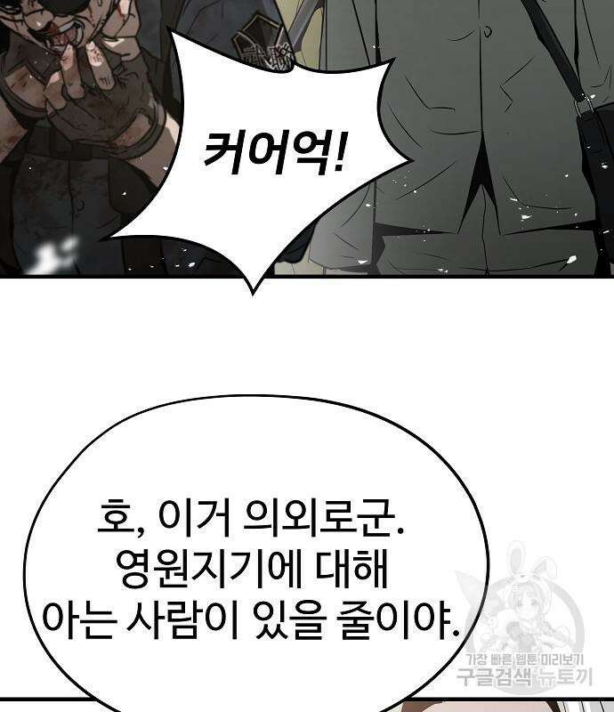 브레이커 : 이터널 포스 49화 7