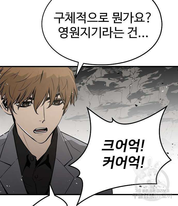 브레이커 : 이터널 포스 49화 9