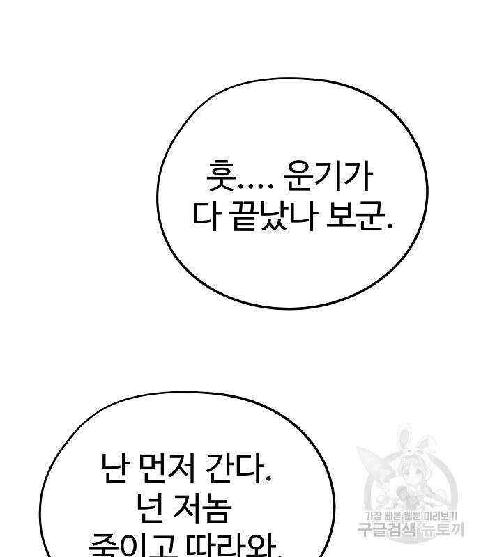 브레이커 : 이터널 포스 49화 17