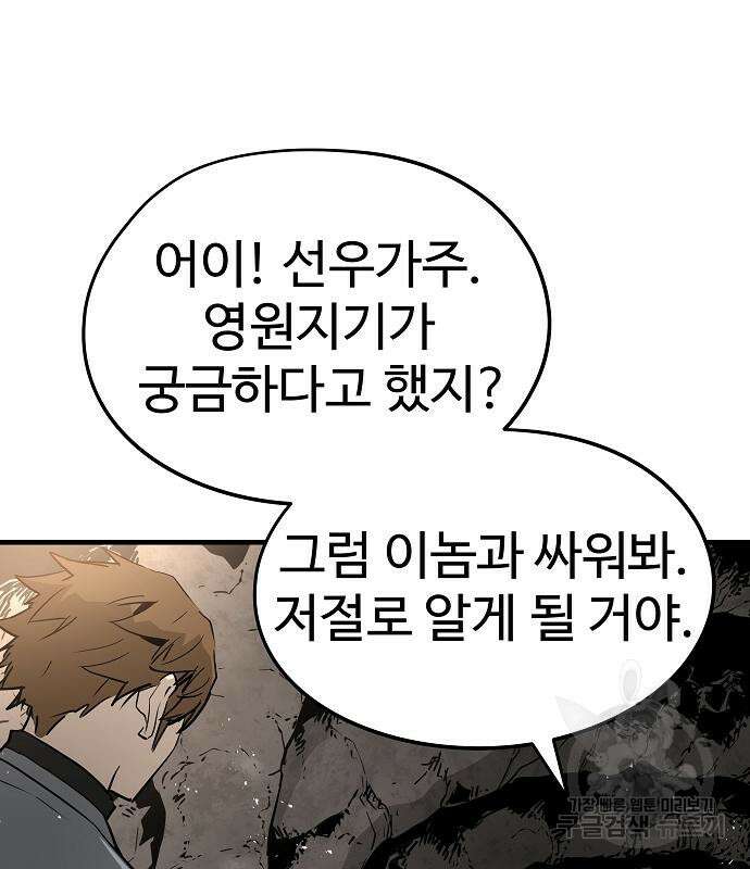 브레이커 : 이터널 포스 49화 19