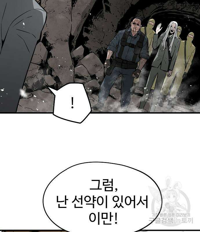 브레이커 : 이터널 포스 49화 20