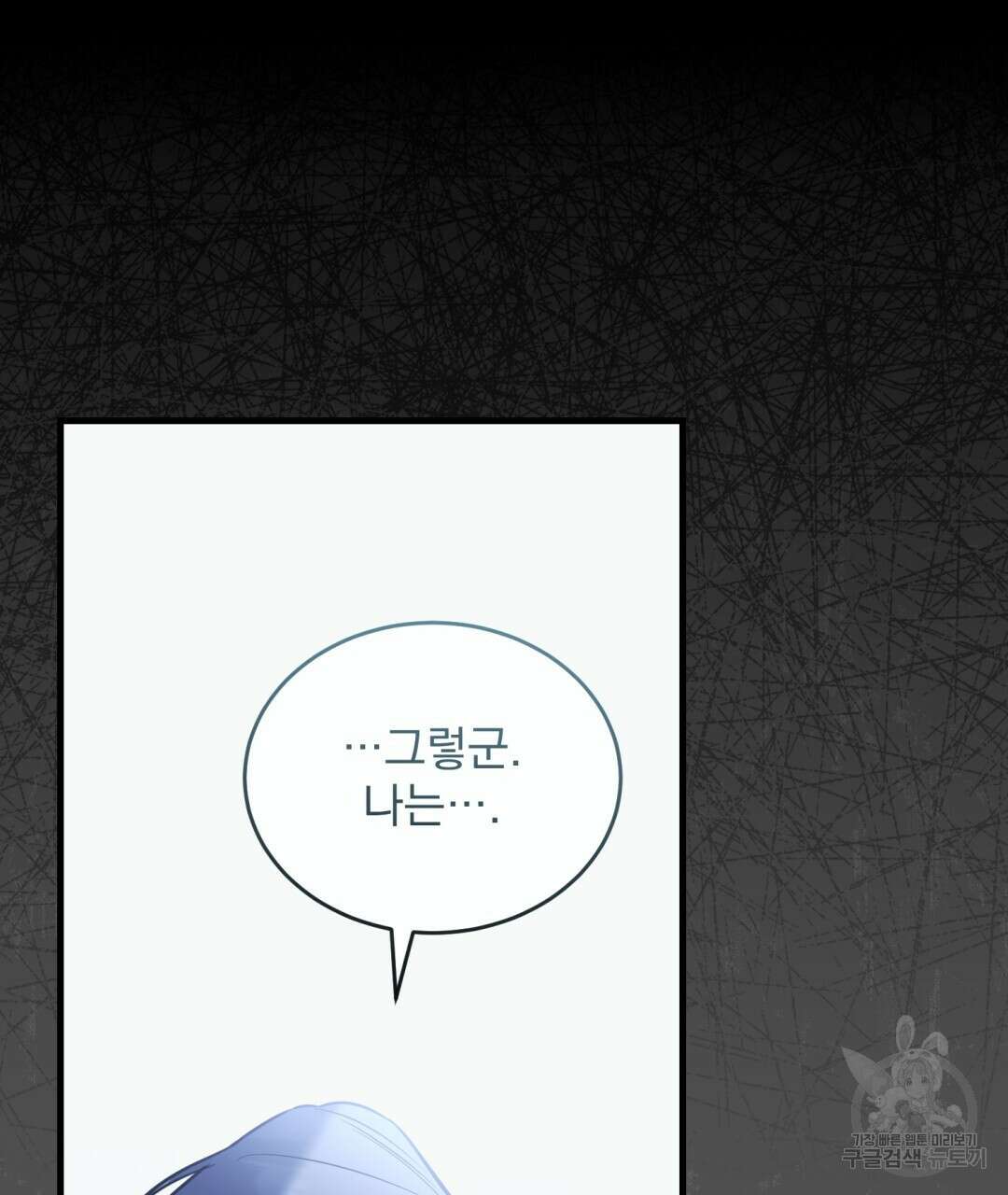그림자 없는 밤 45화 26