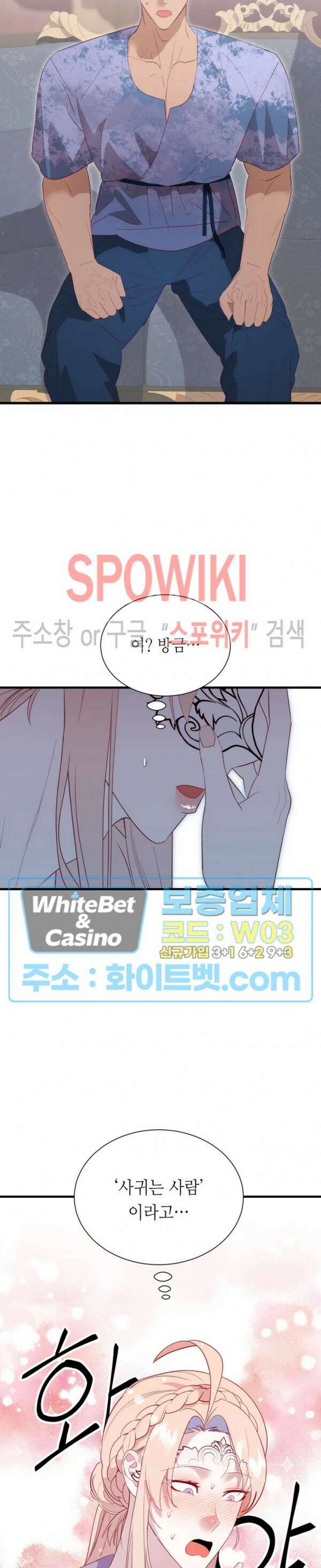 신관님이 아 야!해 59화 5