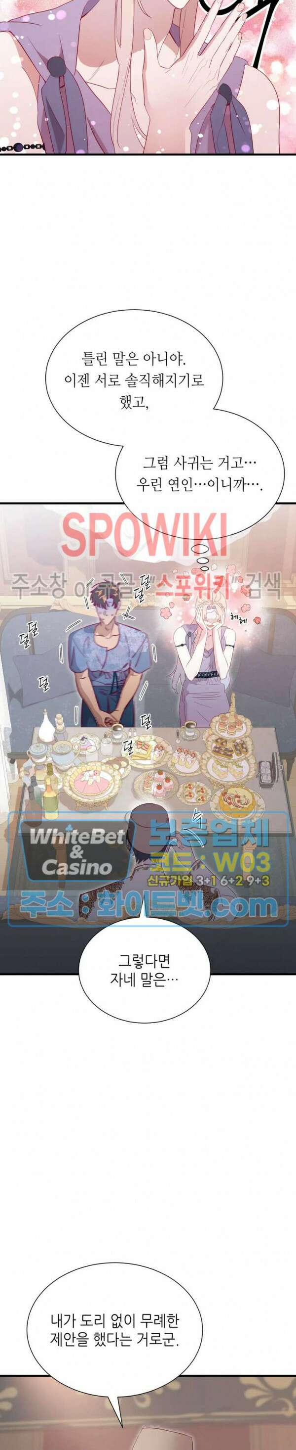 신관님이 아 야!해 59화 6